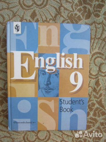 Английский язык. Учебник для 9 класса общеобразова