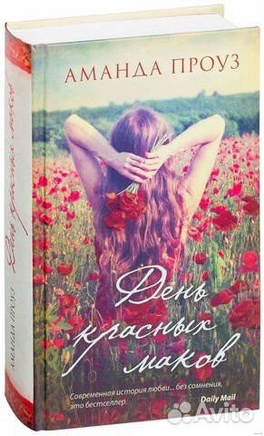 Книги Аманды Проуз