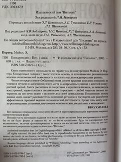 Майкл Портер - Конкуренция