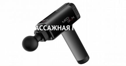 Массажер для тела Casada Medigun