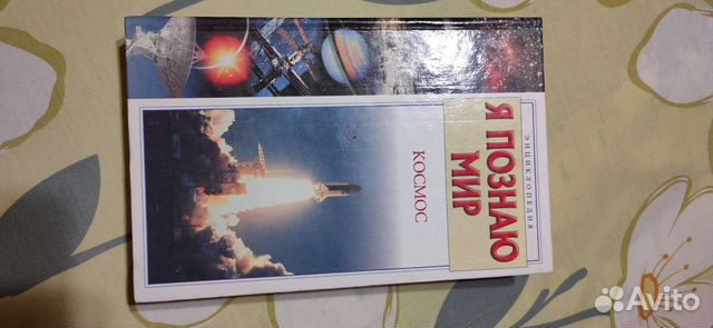 Энциклопедия. Я познаю мир Космос Татьяна Гонтарук