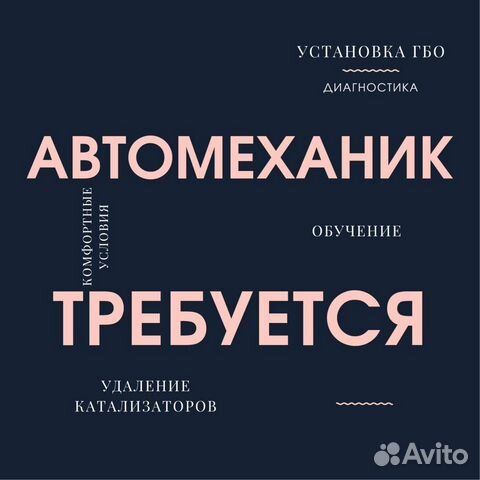 Автослесарь мастер гбо требуется