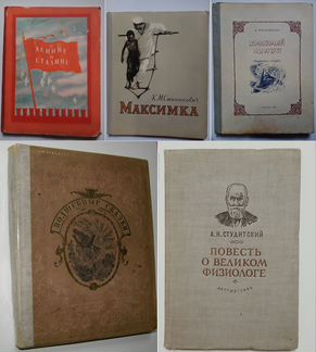 Детские книги 1936 год, 50 -х годов