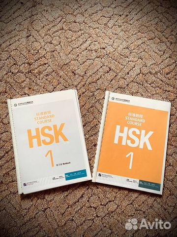HSK Standard course 1 Учебник и Рабочая тетрадь