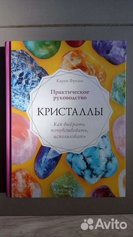 Карен Фрезье - Кристаллы