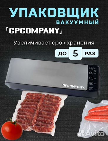 Вакуумный упаковщик продуктов