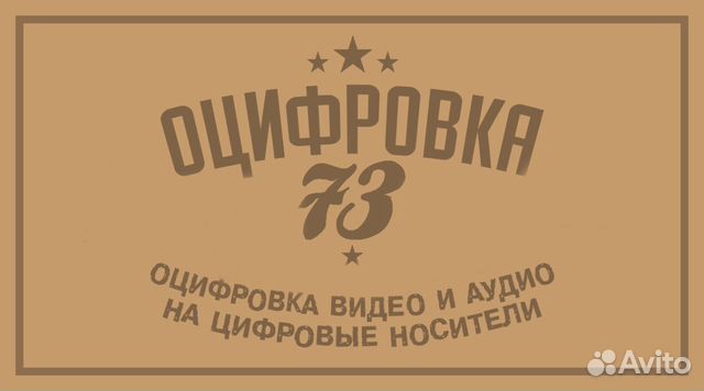 Оцифровка видео и аудио в Ульяновске