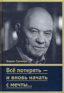 Владимир Высоцкий. Вадим Туманов