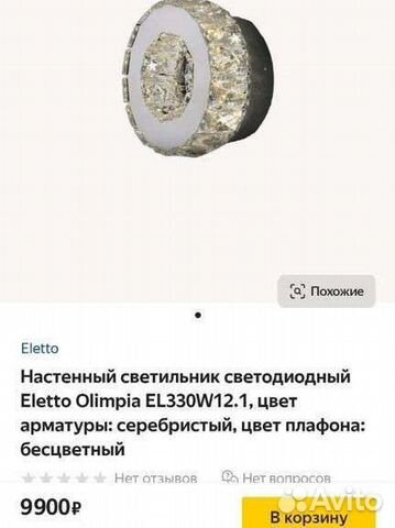 Настенный светильник светодиодный стоимость за 2шт