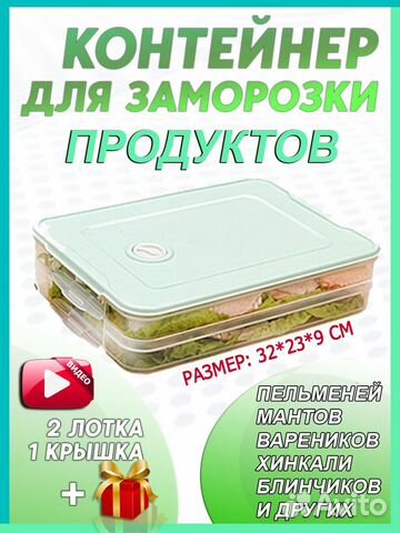 Контейнер для заморозки