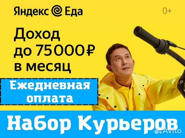 Пеший Курьер подработка ежедневная оплата Яндекс