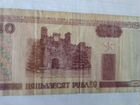 50 Беларуских рублей