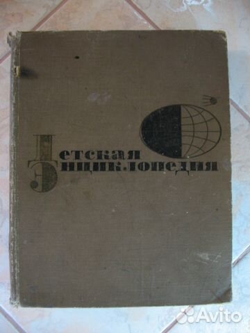 Детская энциклопедия Том 5 Техника и производство