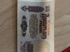 25 рублей 1961 год объявление продам