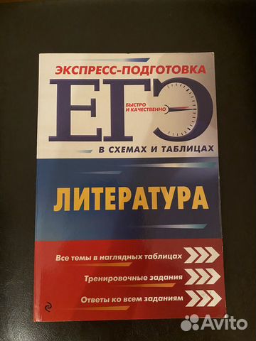 Сборник для подготовки к егэ по литературе