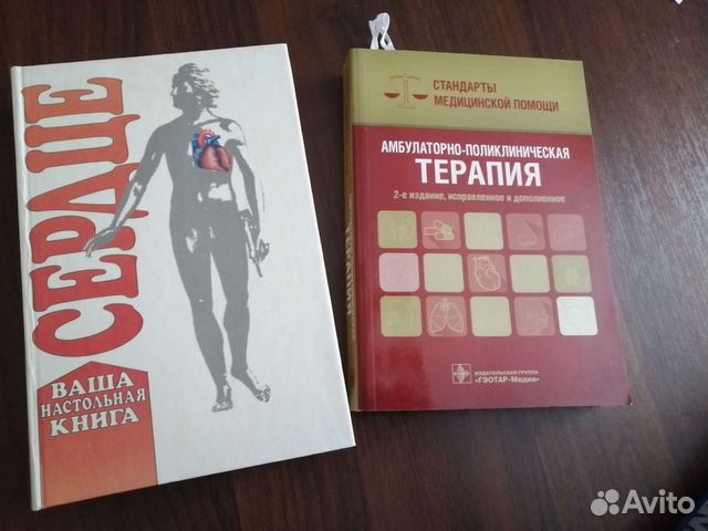 Медицинская литература