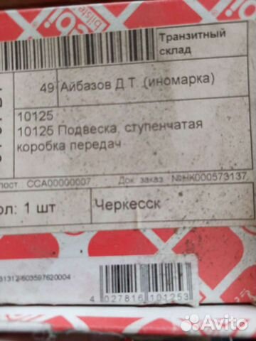 Опора кпп Mersedes w202