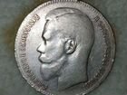 Монета серебро 1 рубль 1899г