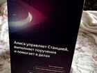 Яндекс станция алиса объявление продам