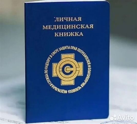 Как выглядит номер медицинской книжки