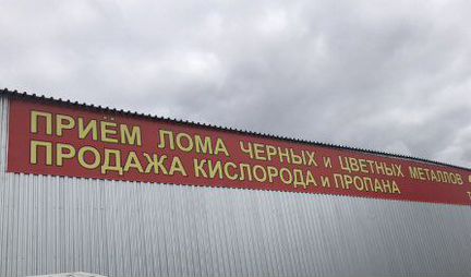 Лом чёрных металлов, Чермет, Пропан, кислород, Угл