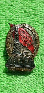 Знак Отличник Наркомэлектропром СССР