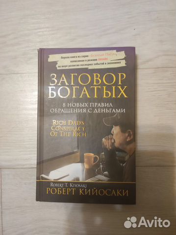 Роберт Кийосаки