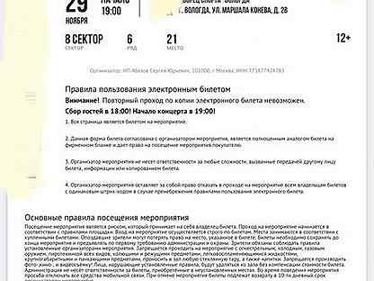 Билет на концерт Асти Вологда