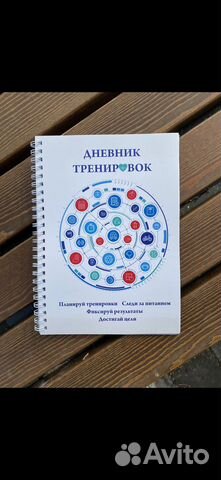 Дневник тренировок