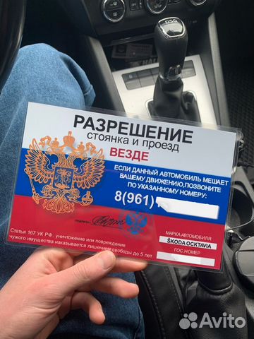 Автовизитка(пропуск) /Разрешение