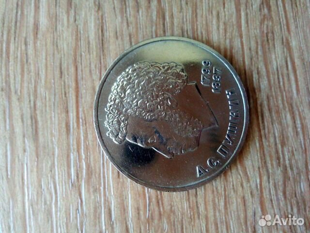 1 рубль 1984 года Пушкин