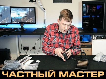 Частный специалист по ремонту компьютеров. Выезд