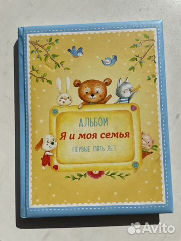 Альбом для малыша