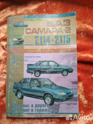 Книга ваз - 2114,2115