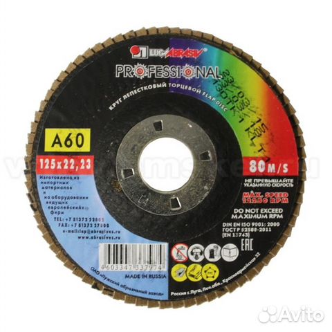 Круг лепестковый торцевой (клт) 125 А60