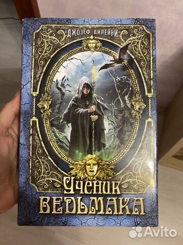 Кто написал ученик ведьмака