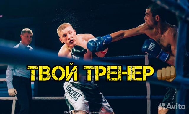 Тренировки по боксу индивидуальные и групповые