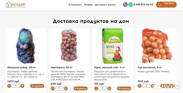 Интернет-магазин. Продукты на дом