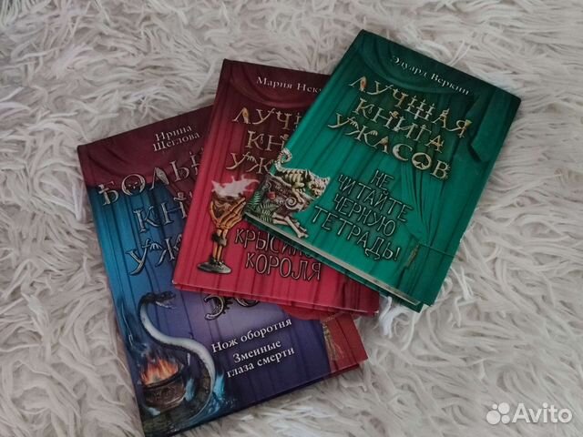 3 книги ужасов