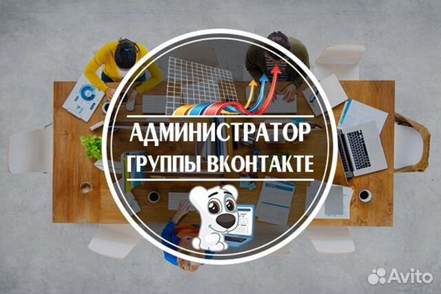Администратор группы вконтакте (предложение услуг)