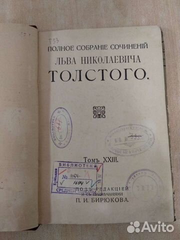 Книга Толстого Л. Н