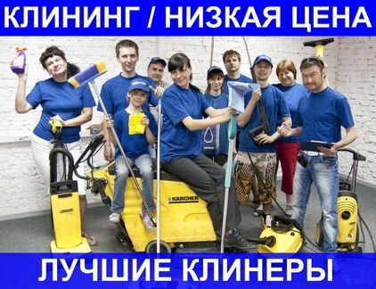 Клининг.Уборка квартир и домов до и после Ремонта
