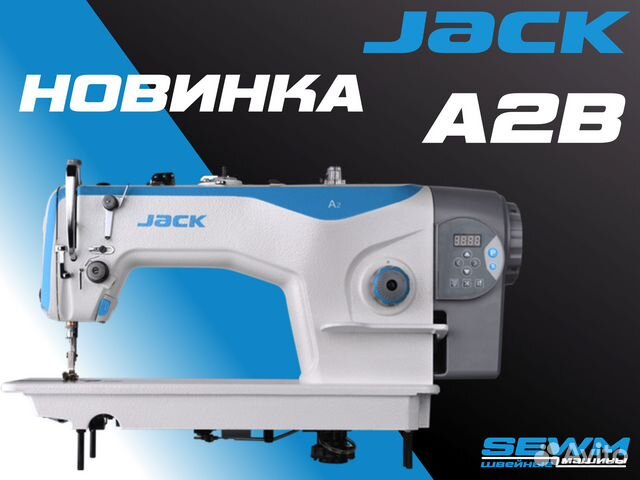 Швейная машина jack a2b