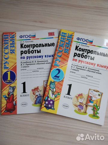 Контрольные работы по русскому языку 1 класс