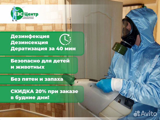 Уничтожение клопов, травить тараканов. Дезинфекция