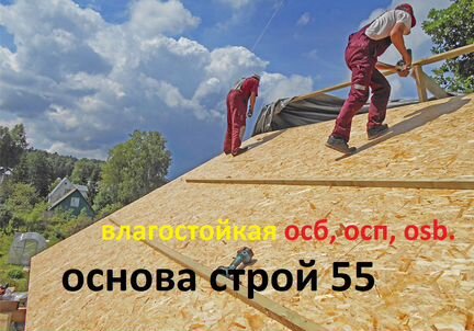 Осп, осб, OSB - плита толщиной 9 мм