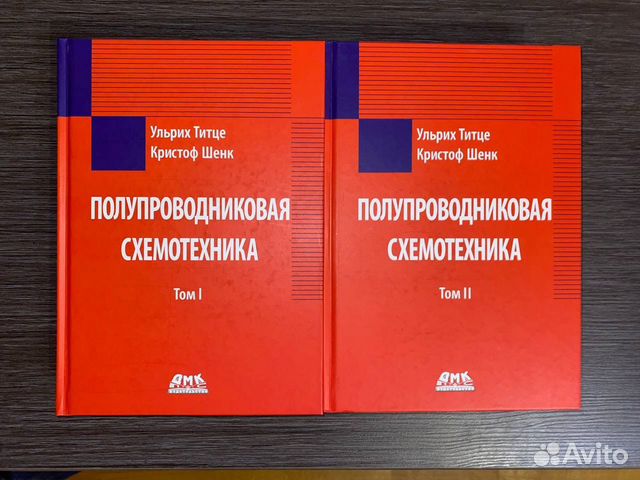 Титце шенк схемотехника