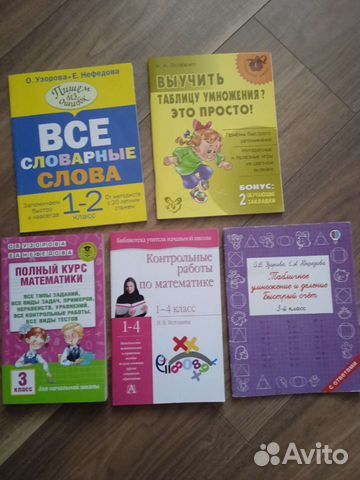 Учебные пособия 1-4 класс