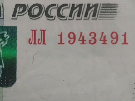 Банкноты,Зеркальный номер