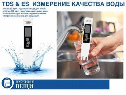 TDS метр измерение питьевой воды солемер